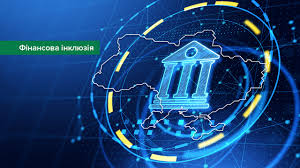 Робоча онлайн-зустріч з Національним банком України щодо банків фінансової інклюзії