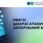 Фейкові повідомлення від «податкової»: шахраї знову атакують запорізький бізнес