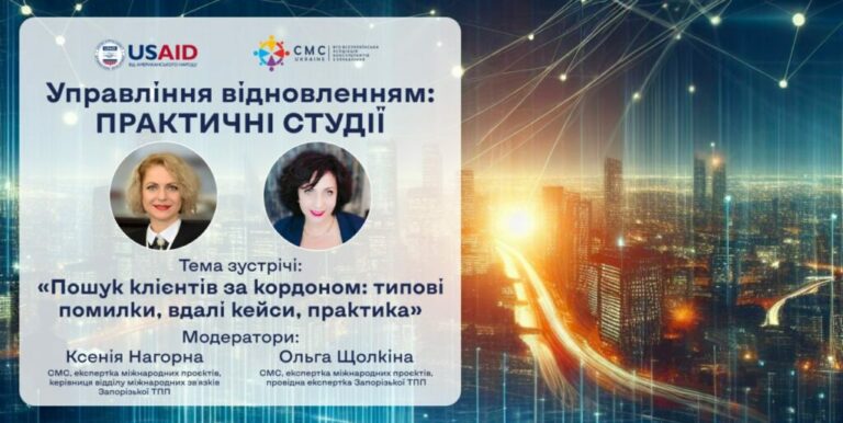 Проєкт «Доступ до фінансування та підтримка стійкості ММСП в Україні — Фаза II»