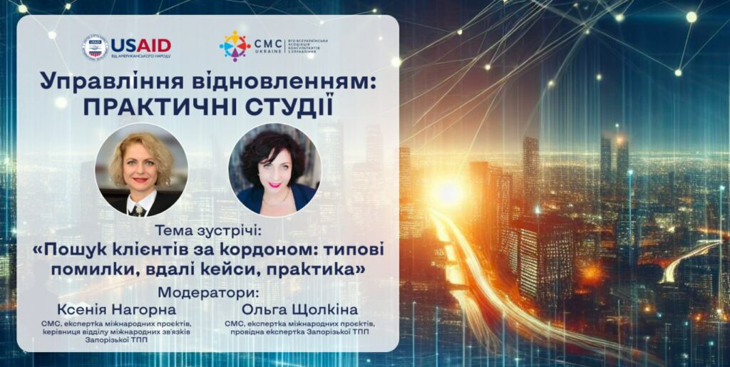Проєкт «Доступ до фінансування та підтримка стійкості ММСП в Україні — Фаза II»