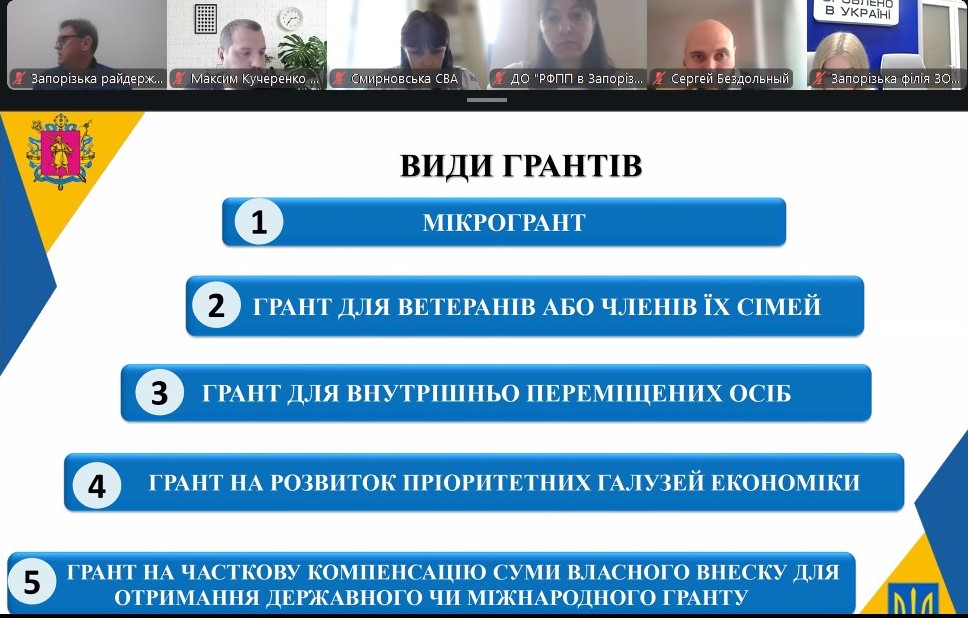 «Діалог влади та бізнесу»: в Запорізькій області стартувала оновлена регіональна грантова програма