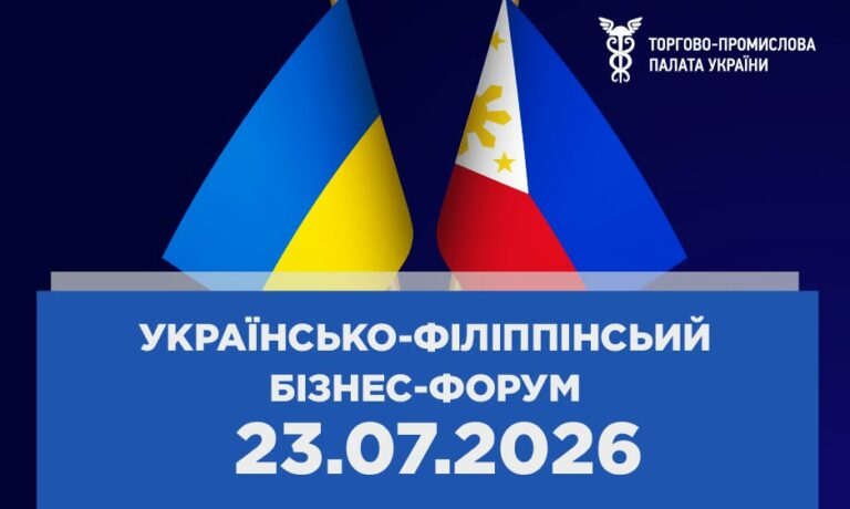 Ділова місія до Республіки Філіппіни