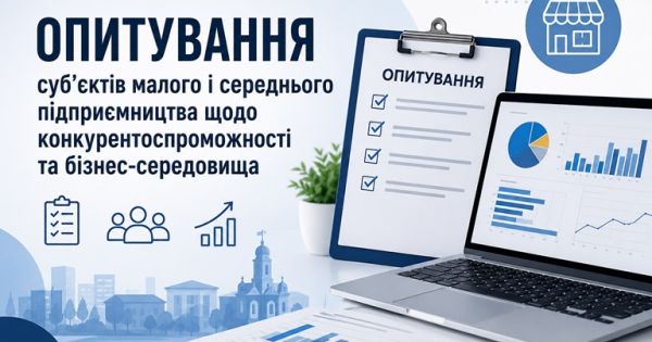 Запрошуємо представників малого та середнього бізнесу взяти участь в опитуванні
