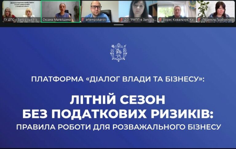 Діалог влади та бізнесу: літній сезон без податкових ризиків