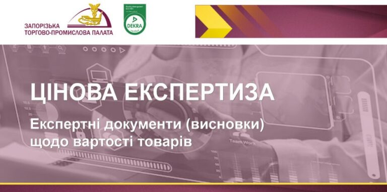 Цінова експертиза