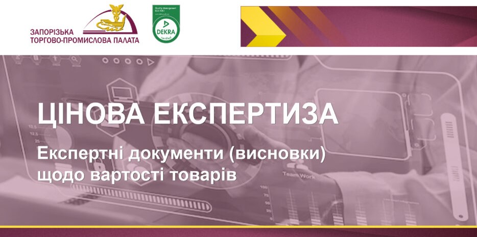 Цінова експертиза