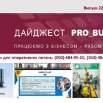 Інформаційний дайджест Запорізької ТПП: 10 червня 2026