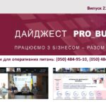 Інформаційний дайджест Запорізької ТПП: 3 червня 2026 року
