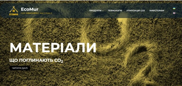 Пропозиція від української інноваційної кліматичної компанії