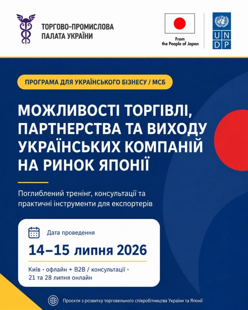 Практична навчальна програма щодо виходу на японський ринок