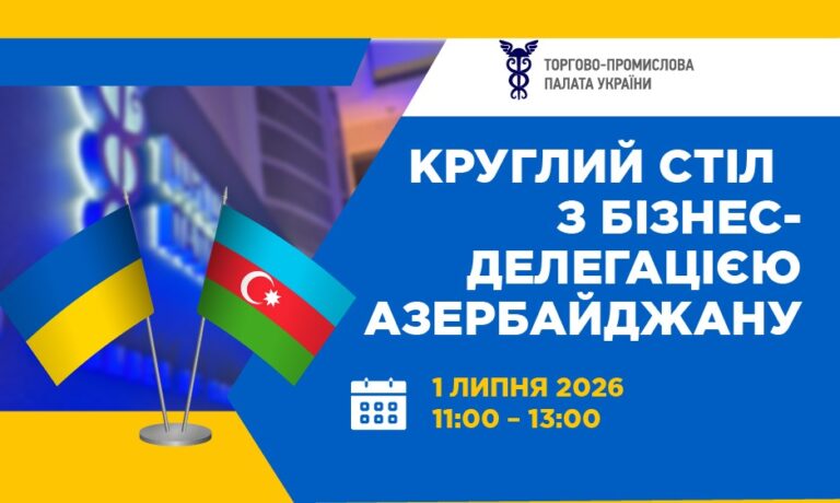 Зустріч із парламентською делегацією Азербайджану