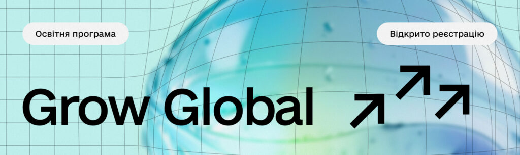 Інфодень програми Grow Global