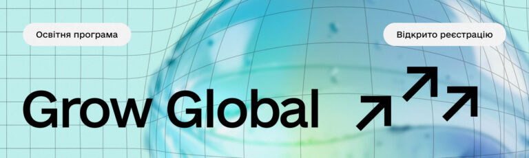 Інфодень програми Grow Global