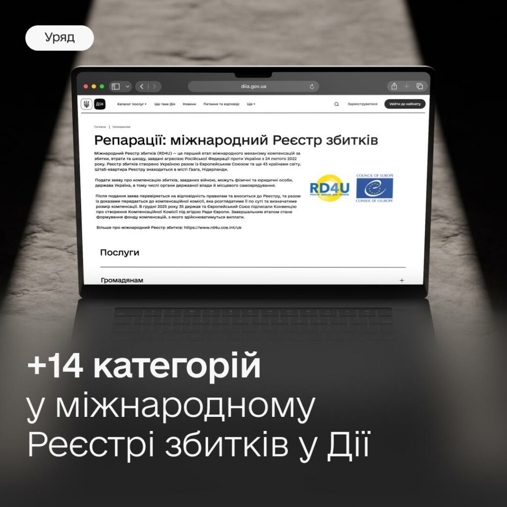 14 нових категорій у Реєстрі збитків: у Дії з’явиться можливість подати заяви після технічного впровадження