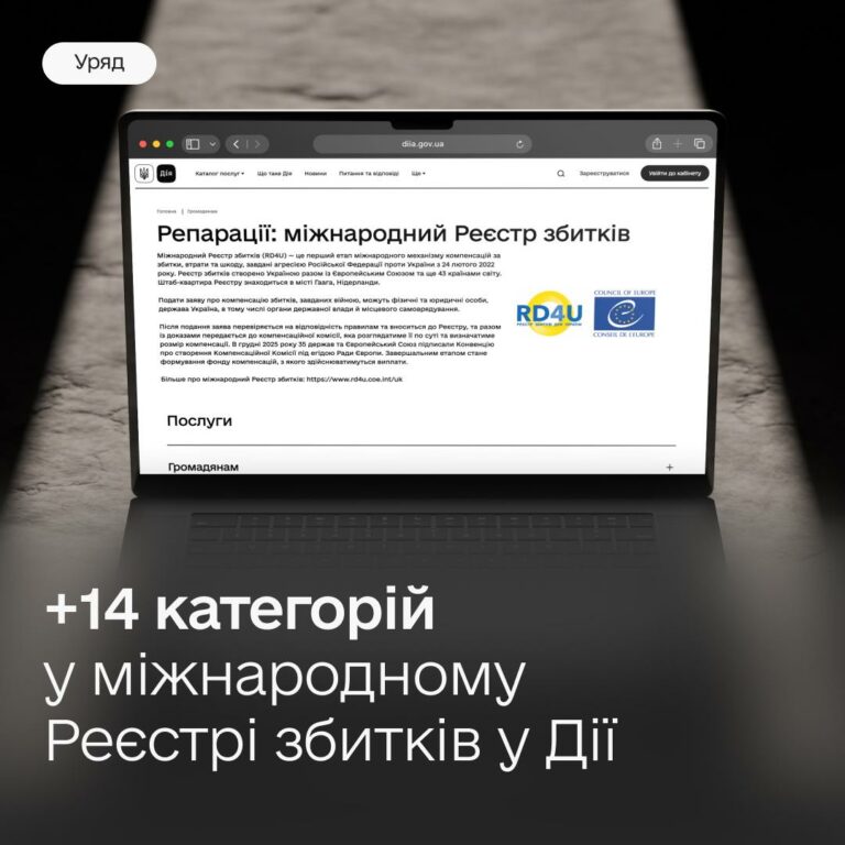 14 нових категорій у Реєстрі збитків: у Дії з’явиться можливість подати заяви після технічного впровадження