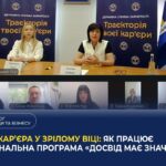 У Запоріжжі обговорили реалізацію програми працевлаштування «Досвід має значення»