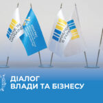 «Діалог влади та бізнесу»: діяльність Ради бізнес-омбудсмена та механізми захисту прав підприємців