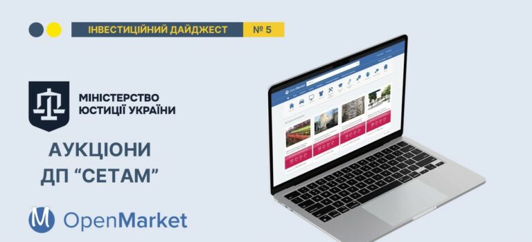 Інвестиційні об’єкти,що реалізуються ДП «СЕТАМ». Червень 2026