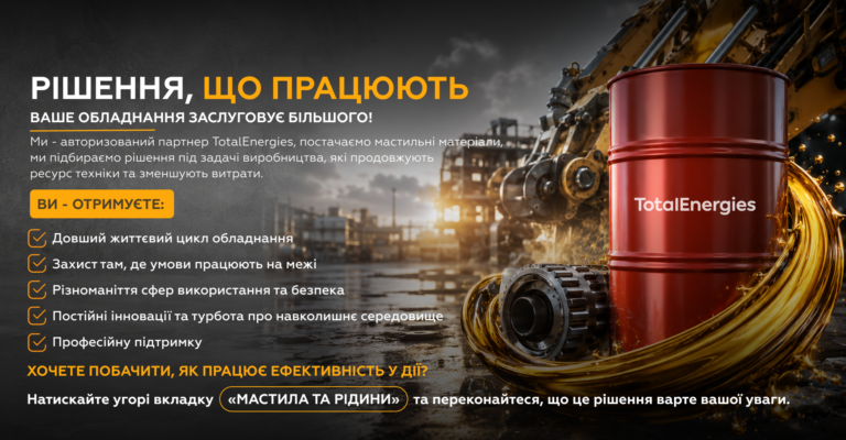 Пропозиція від члена Запорізької ТПП: ТОВ «УКРФАВОРІТ» пропонує сучасні індустріальні мастила