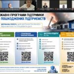 «Діалог влади та бізнесу»: інструменти підтримки для відновлення постраждалих підприємств