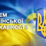 15 липня – День Української Державності