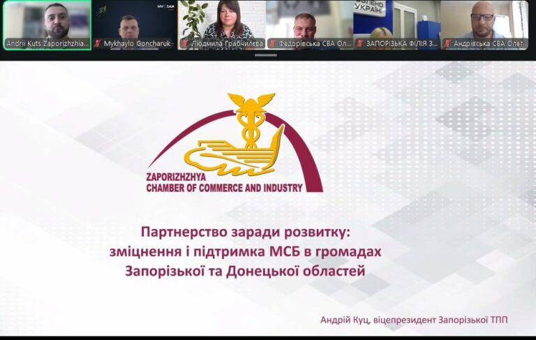 «Діалог влади та бізнесу»: Запорізька ТПП представила нові інструменти підтримки підприємців