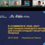 Нові правила для e-commerce: на вебінарі розглянули законодавчі зміни у сфері онлайн-торгівлі
