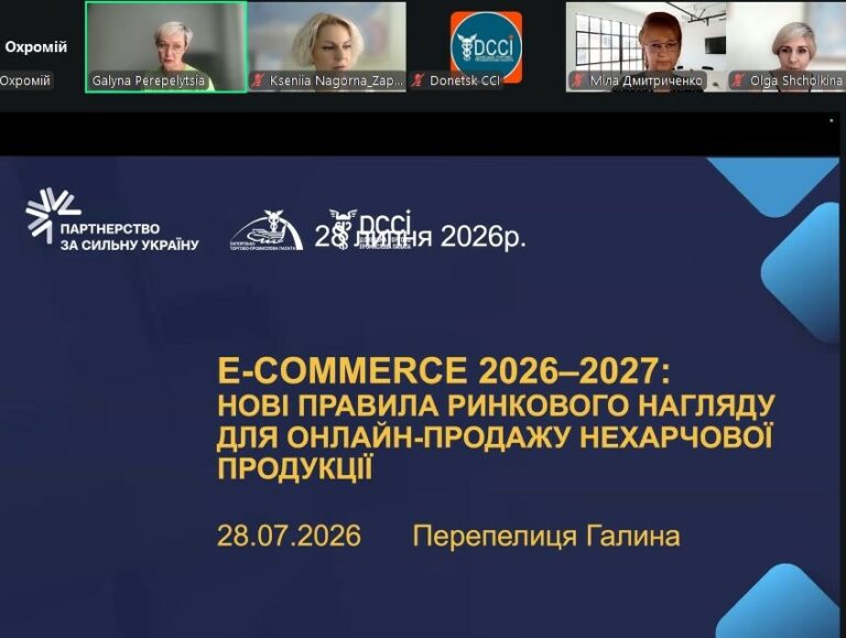 Нові правила для e-commerce: на вебінарі розглянули законодавчі зміни у сфері онлайн-торгівлі