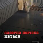 Завод металоконструкцій «Югсталь» надає послуги лазерної різки металу