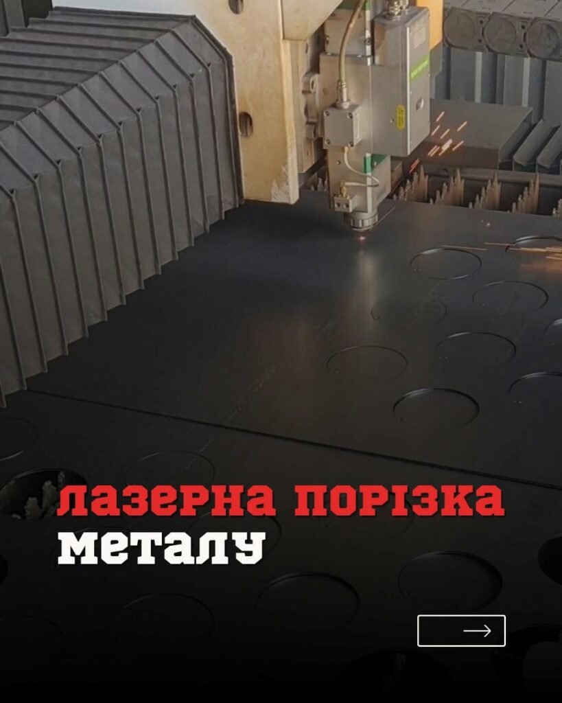 Завод металоконструкцій «Югсталь» надає послуги лазерної різки металу