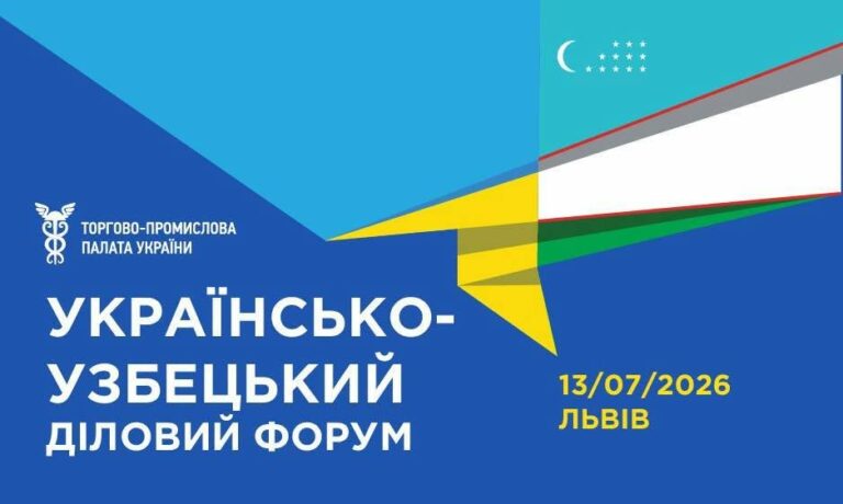 Українсько-узбецький бізнес-форум