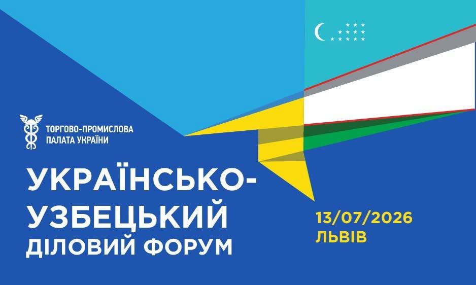 Українсько-узбецький бізнес-форум