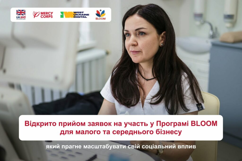 Відкрито прийом заявок на участь у Програмі BLOOM для малого та середнього бізнесу
