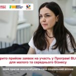Відкрито прийом заявок на участь у Програмі BLOOM для малого та середнього бізнесу