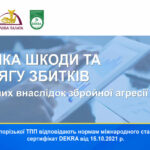 Запорізька торгово-промислова палата проводить фіксацію та оцінку збитків бізнесу від війни