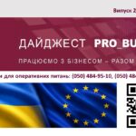 Інформаційний дайджест Запорізької ТПП: 8 липня 2026 року
