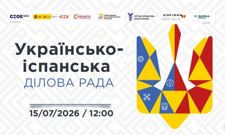 Засідання Українсько-іспанської ділової ради