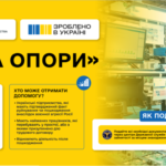 Програма «Точка опори»