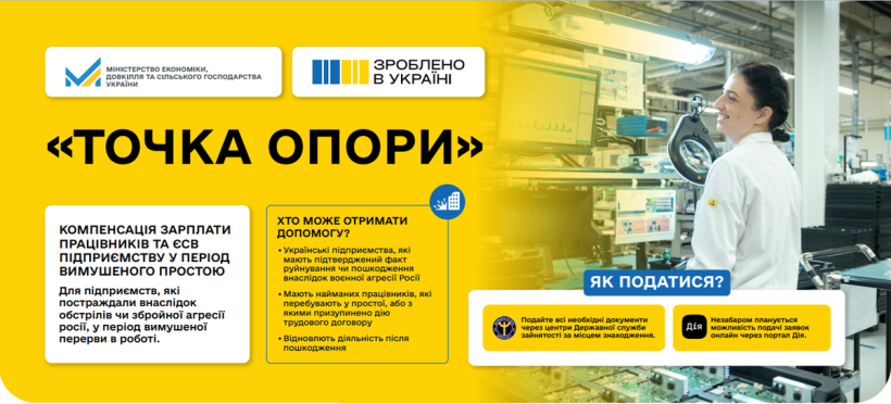 Програма «Точка опори»