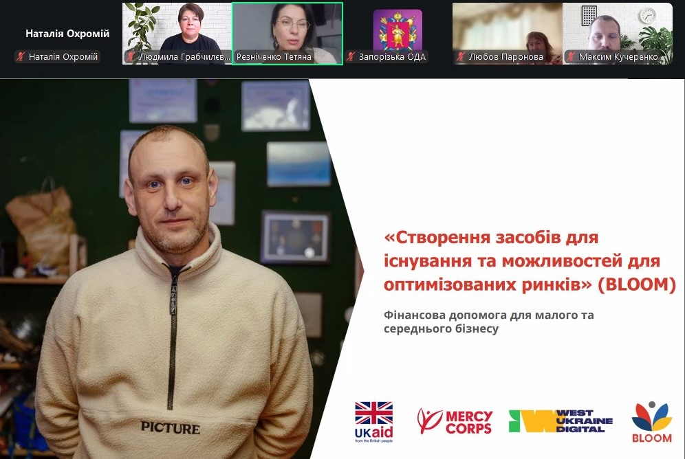 «Діалог влади та бізнесу»: запорізьких підприємців запрошують долучитися до програми BLOOM