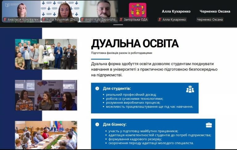 «Діалог влади та бізнесу»: Запорізька ТПП підтримує розвиток партнерства університетів і бізнесу