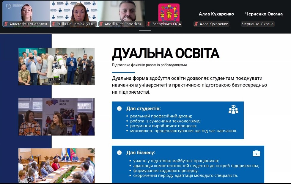 «Діалог влади та бізнесу»: Запорізька ТПП підтримує розвиток партнерства університетів і бізнесу