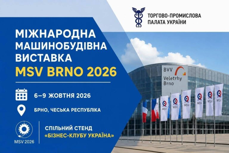 Міжнародна машинобудівна виставка MSV Brno 2026