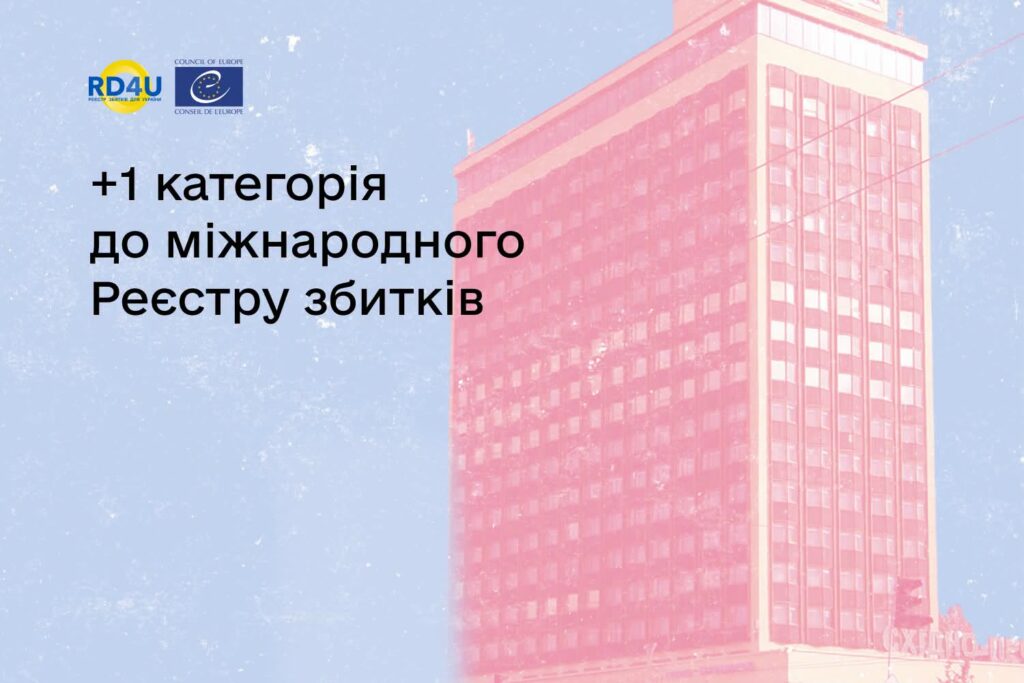 У Дії запрацювала нова категорія міжнародного Реєстру збитків: юридичні особи можуть фіксувати втрату контролю над майном на ТОТ