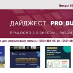 Інформаційний дайджест Запорізької ТПП: 12 серпня 2026 року