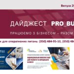 Інформаційний дайджест Запорізької ТПП: 5 серпня 2026 року