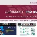 Інформаційний дайджест Запорізької ТПП: 20 серпня 2026 року