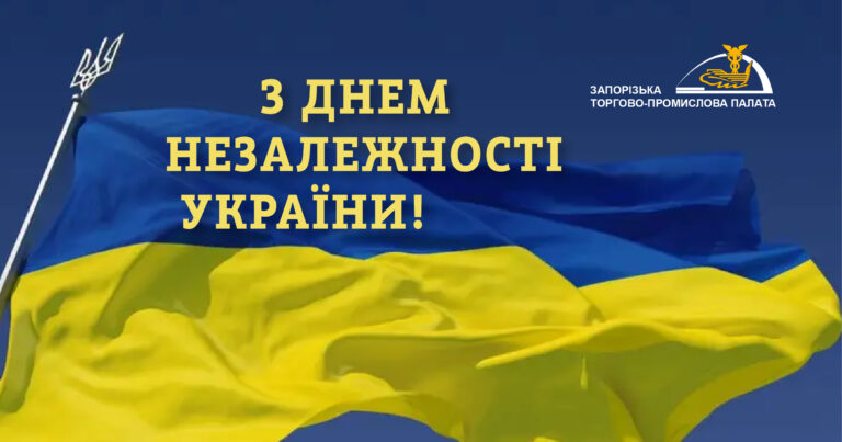 24 серпня відзначаємо День Незалежності України