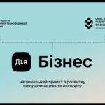 Можливості та підтримка українського бізнесу