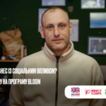 Стартував другий рік програми «Створення засобів для існування та можливостей для оптимізованих ринків») BLOOM